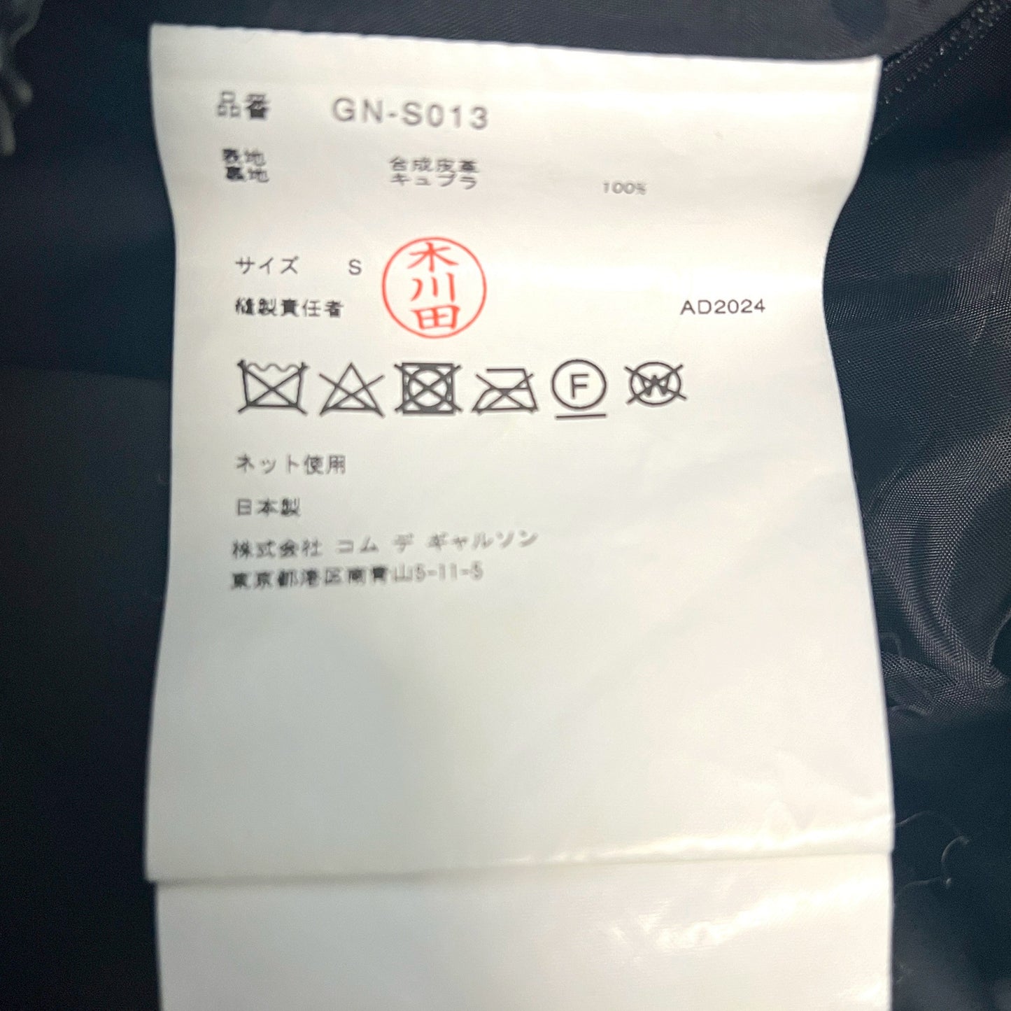 コムデギャルソン ロングスカート AD2024